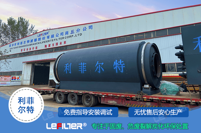 輪胎煉油設(shè)備