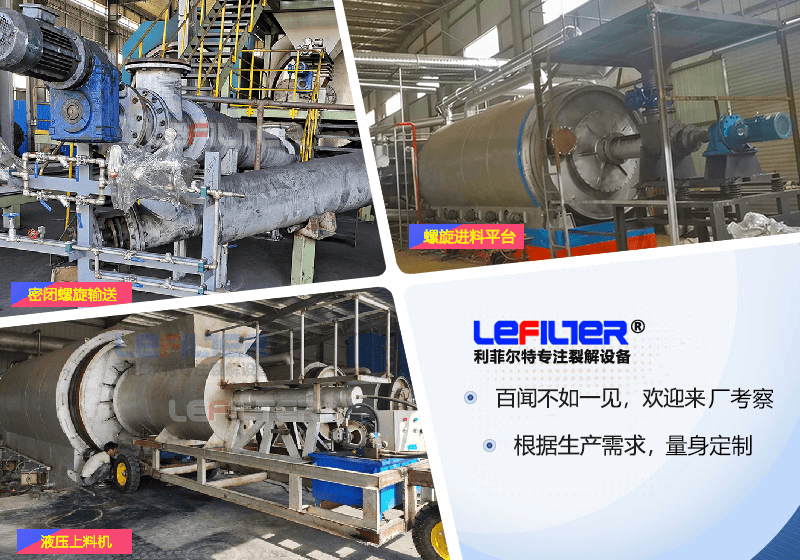 輪胎煉油設備進料