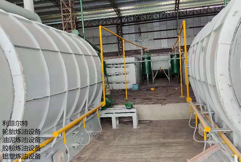 輪胎熱裂解煉油設備項目現場 輪胎熱裂解煉油設備項目現場