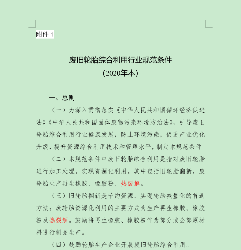 熱裂解輪胎煉油