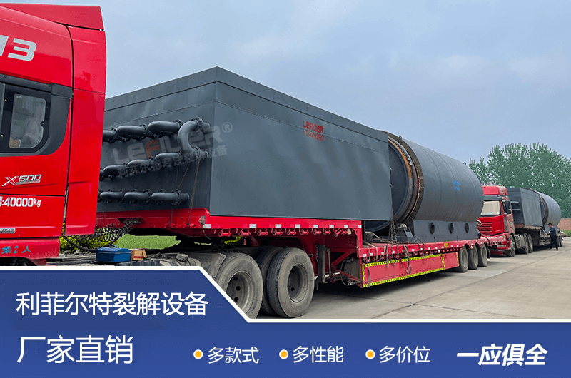 廢輪胎煉油設(shè)備